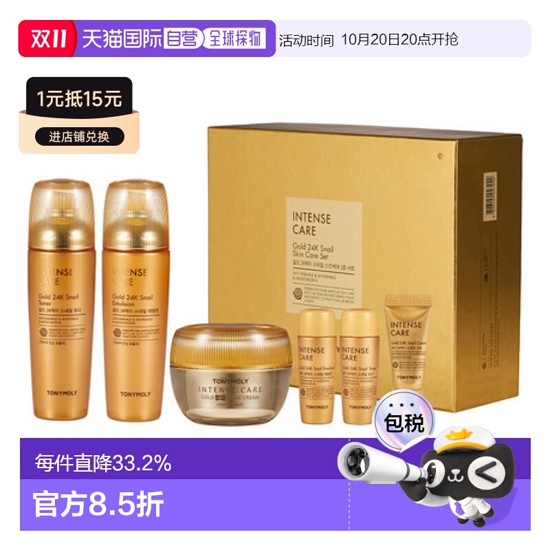 韩国直邮托尼魅力 TONYMOLY 黄金蜗牛护肤六件套补水套装护肤品