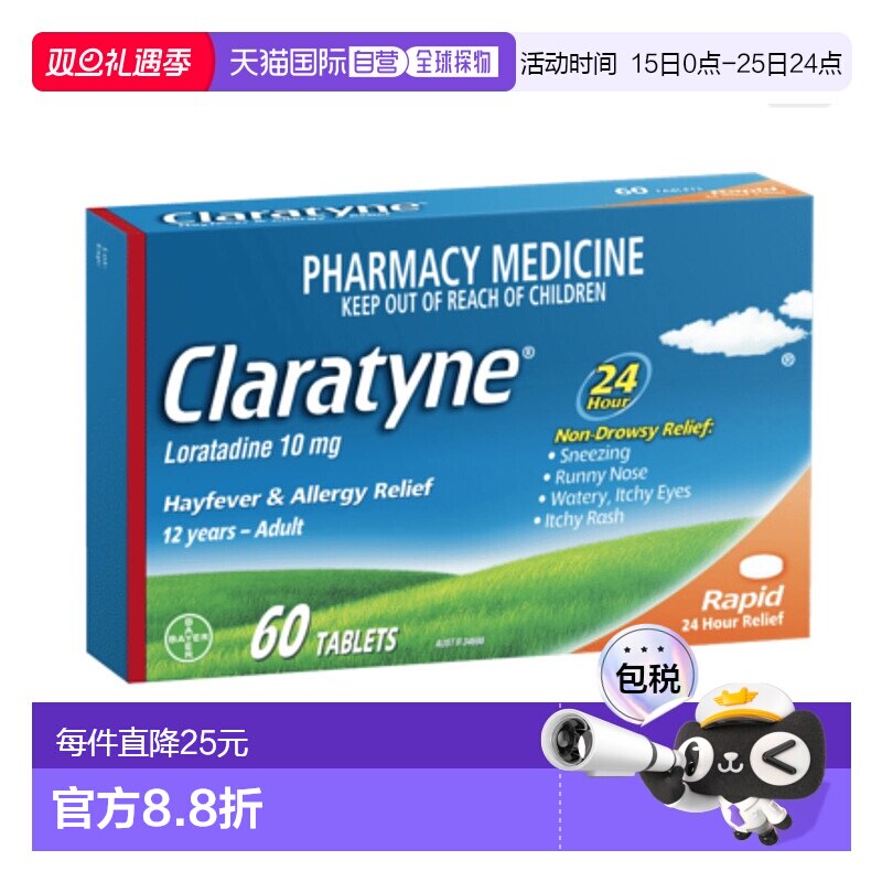 澳大利亚直邮Claratyne抗过敏片60片氯雷他定