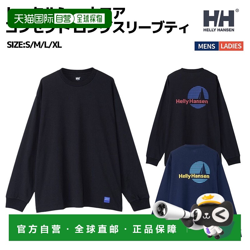 日本直邮HELLY HANSEN Total Seawear Concept 长袖T恤男女通用款