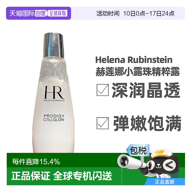 香港直邮Helena Rubinstein赫莲娜小露珠精粹露保湿精华护肤200ml