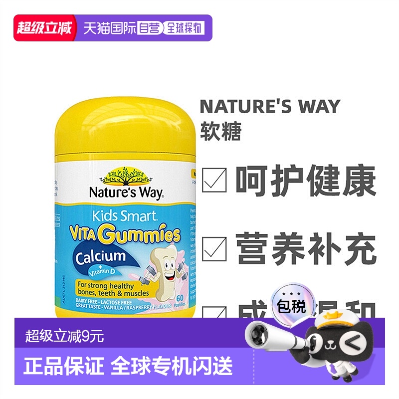 澳洲直邮Nature'S Way佳思敏儿童钙+VD软糖维生素60粒效期至26.10