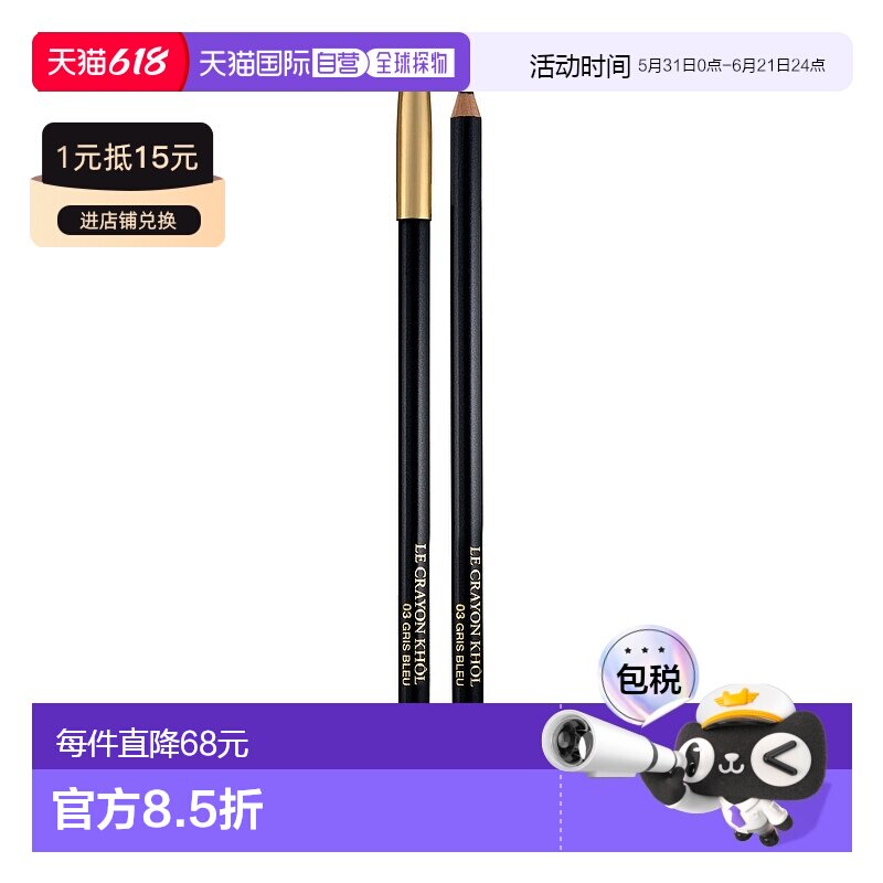 欧洲直邮LANCOME兰蔻科尔细点眼线笔017 灰蓝色 1.8g长效持妆新款