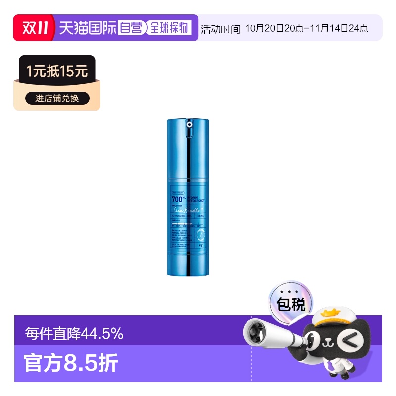 1h可退 【韩国直邮】VT 700微针玻尿酸补水精华30ml正品