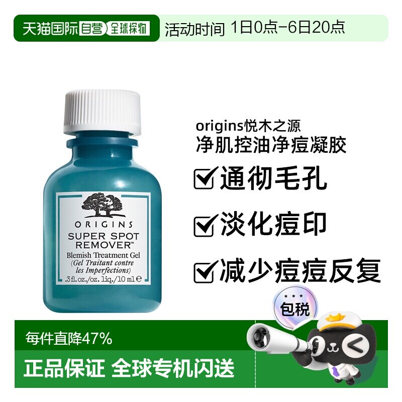 香港直邮origins悦木之源净肌控油净痘凝胶淡化痘印10ml正品图片