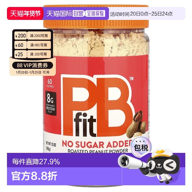香港直邮PBfit花生酱粉无糖低卡低脂健康美味健身轻食沙拉 368g,零食/坚果/特产,花生,淘宝优惠券,粉丝福利购,淘宝优惠卷