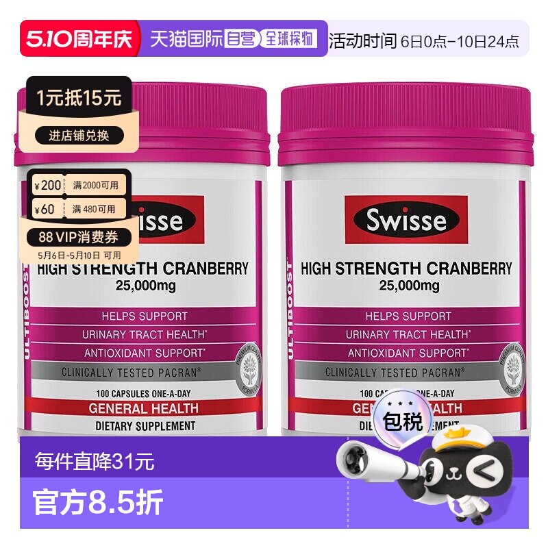 香港直邮Swisse蔓越莓胶囊女性益生菌卵巢保养2500mg100粒*2