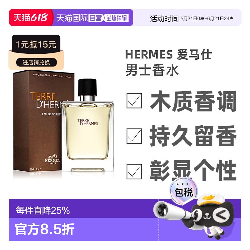 Hermes爱马仕大地男芬芳淡香水30/50/100ml木质香调持久留香正品