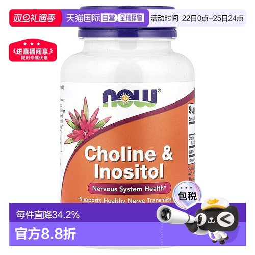 香港直发Now诺奥胆碱和肌醇素食胶囊帮助脂肪酸代谢保护细胞100粒