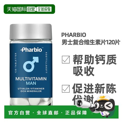 欧洲直邮北欧大药房Pharbio复合维生素b6b12120粒缓解疲劳增肌男