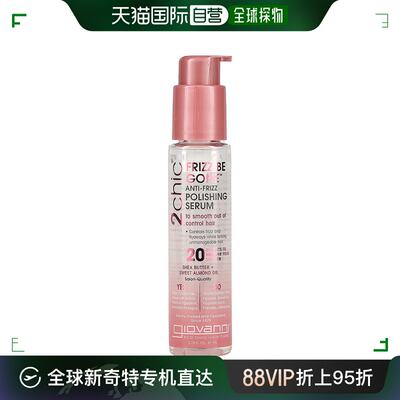 美国直邮giovanni乔凡尼抗毛躁精华顺滑发丝81ml