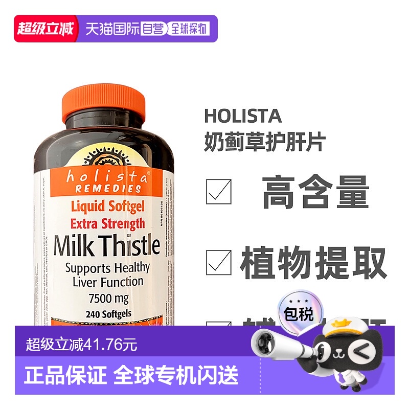 加拿大直邮Holista Milk Thistle奶蓟草护肝片250mg 240粒/瓶新款