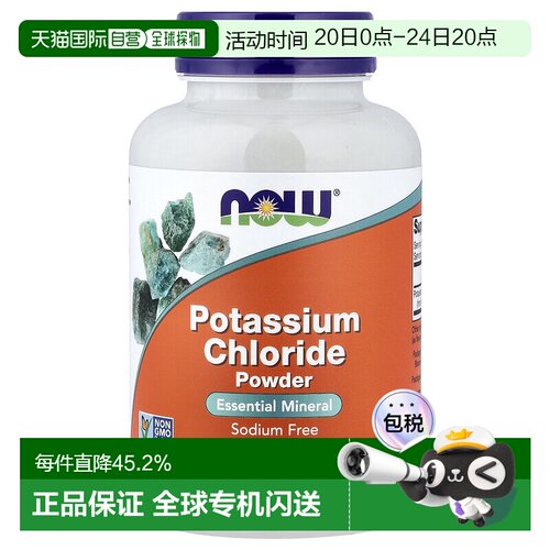 香港直发Now诺奥氯化钾粉膳食补充剂补充膳食营养增强脑活力227g