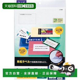【日本直邮】PLUS 激光打印机不干胶纸 LT-503 (20 张) 45986 459