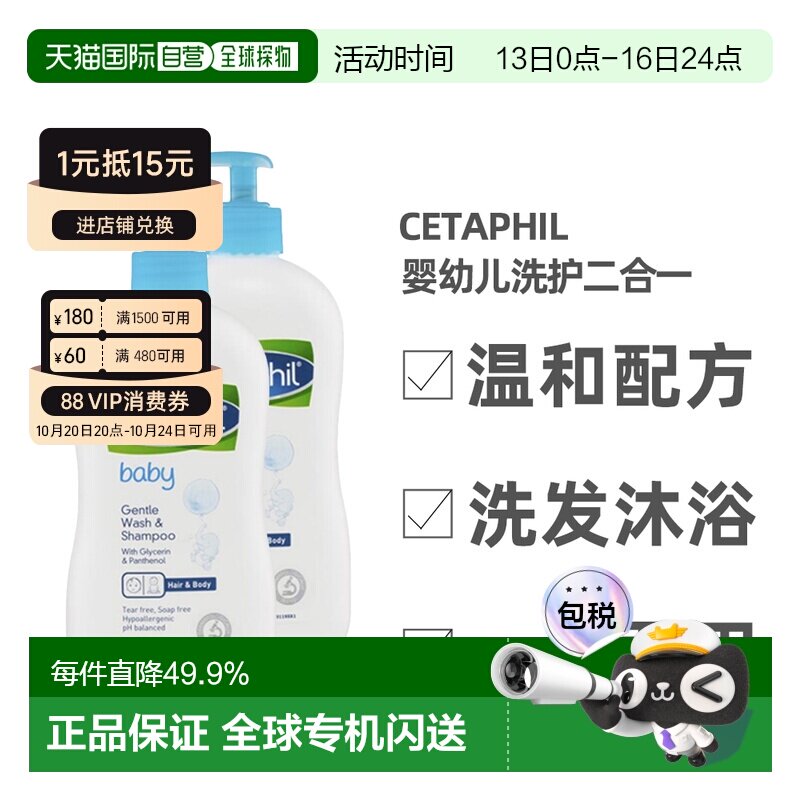 Cetaphil丝塔芙婴幼儿沐浴露洗发水二合一400ml*2瓶保质期2028.2