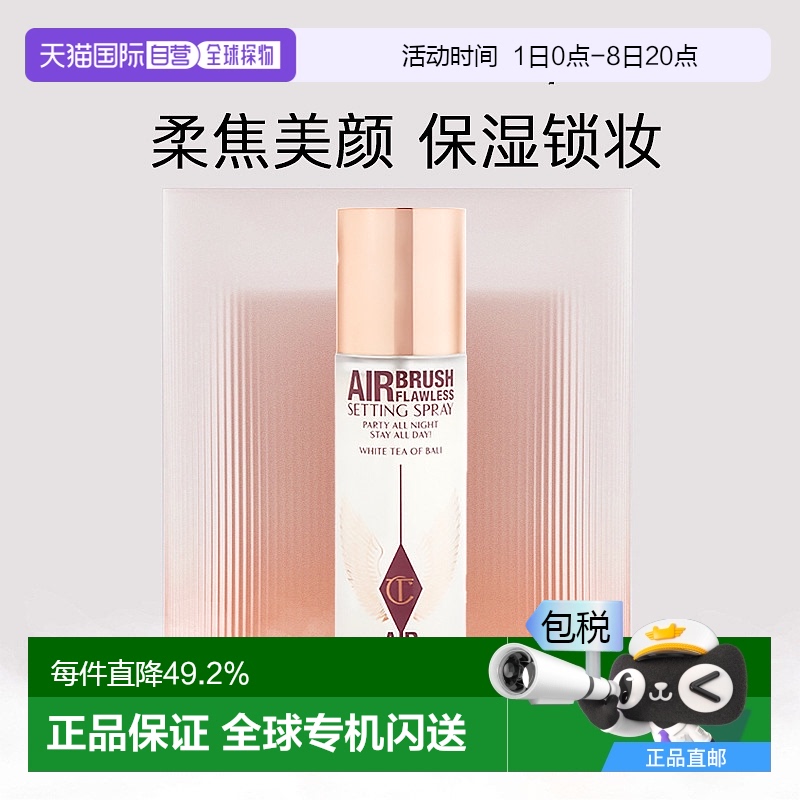 香港直邮CT定妆喷雾细腻清爽不易脱妆便携无酒精细腻清爽100ml