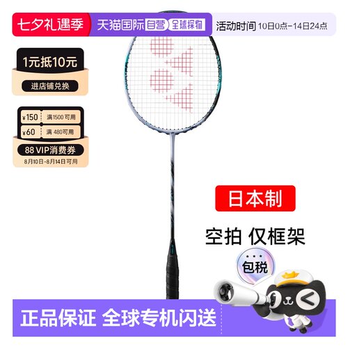 日本直邮yonex尤尼克斯天斧88spro碳素羽毛球拍进攻3AX88S-P空拍