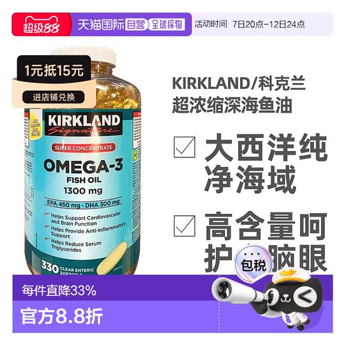 加拿大直邮KIRKLAND Signature科克兰浓缩深海鱼油