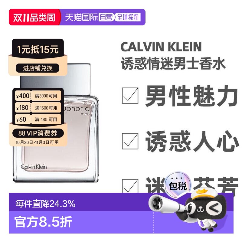 美国直邮CK凯文克莱Euphoria诱惑情迷男士香水50ml/100ml迷正品