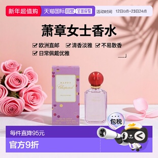 欧洲直邮Chopard萧邦女士浓香水EDP清香淡雅日常不易散香100正品