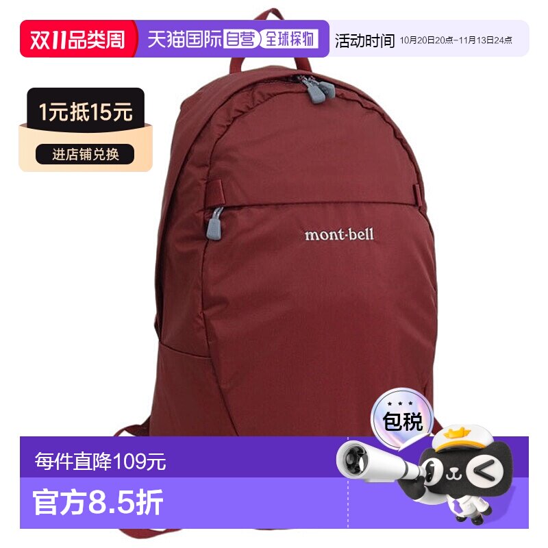 日本直邮Montbell 男士女士背包 15L 尼龙酒红色可口袋背包 15 11