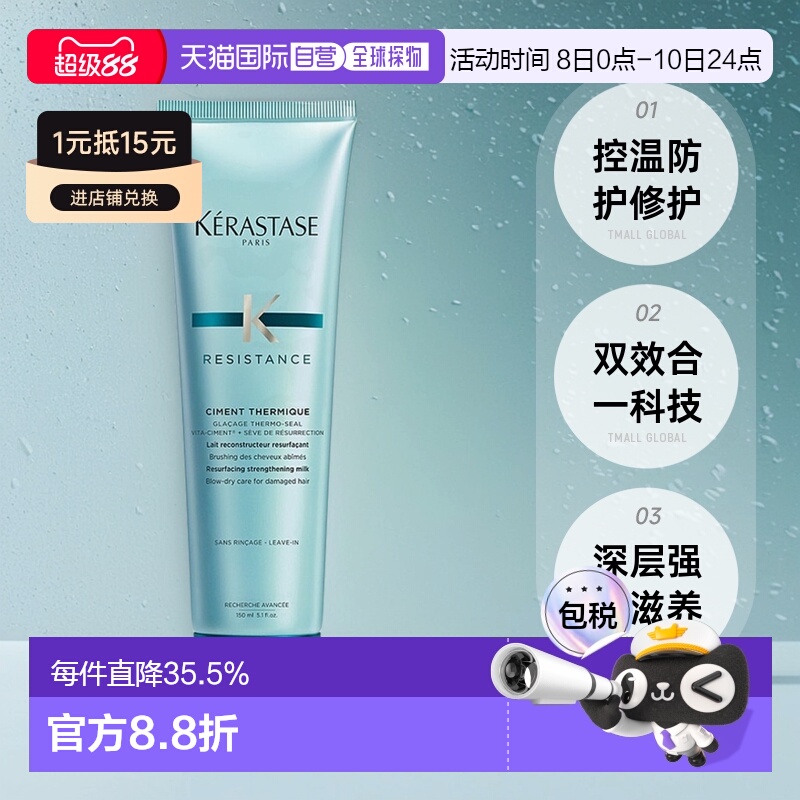 欧洲直邮Kerastase卡诗强韧修护温和滋养改善毛躁防护乳150ml正品
