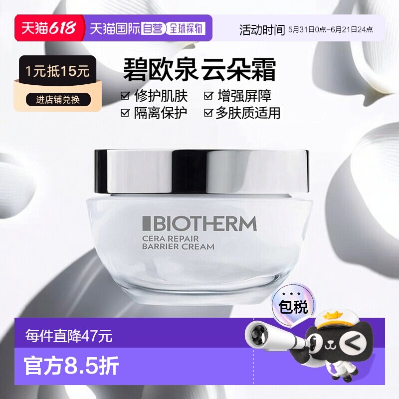 欧洲直邮Biotherm碧欧泉男女士云朵霜 30ml 修护隔离增强屏障正品