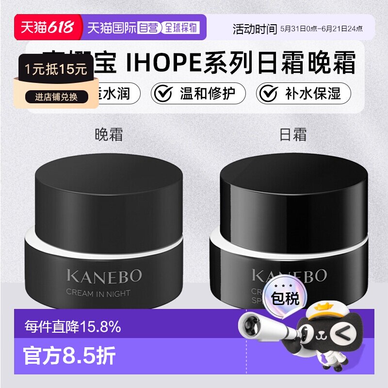 日本直邮Kanebo嘉娜宝2025年IHOPE系列新升级日霜晚霜易吸收正品