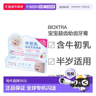 BioXtra益齿幼齿牙膏25ml幼儿无氟百奥素牛初乳欧洲进口天然