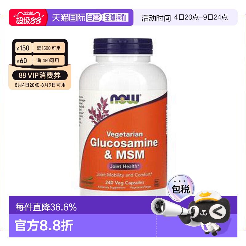 香港直发 Now诺奥氨基葡萄糖素食胶囊润滑关节240粒中老年保健品
