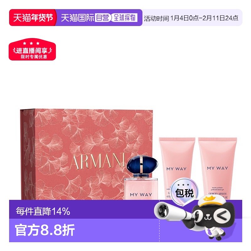 欧洲直邮阿玛尼MYWAY套装 香水50ml+沐浴露50ml+身体乳50ml正品,彩妆/香水/美妆工具,彩妆套装,淘宝优惠券,粉丝福利购,淘宝优惠卷