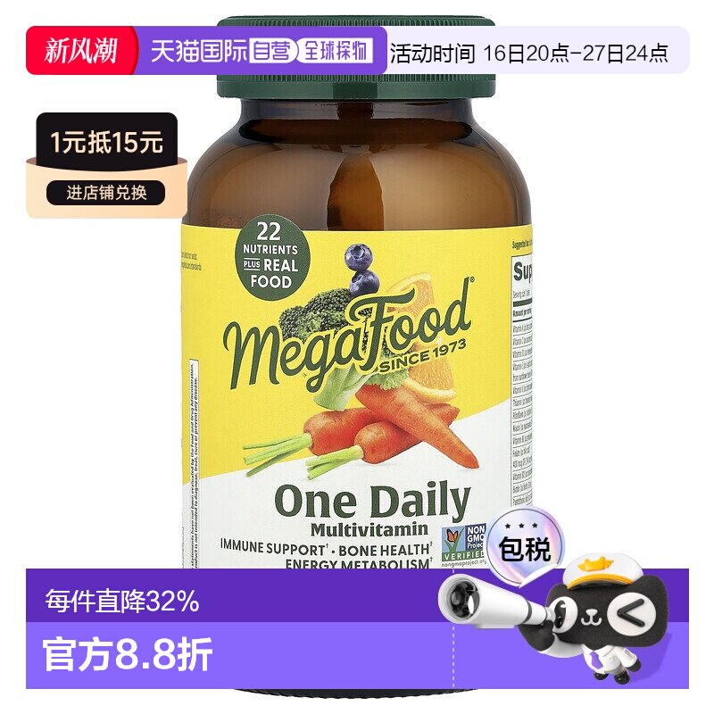 香港直发MegaFood膳食补充剂植物纤维素矿物质复合片180 片维生素图片