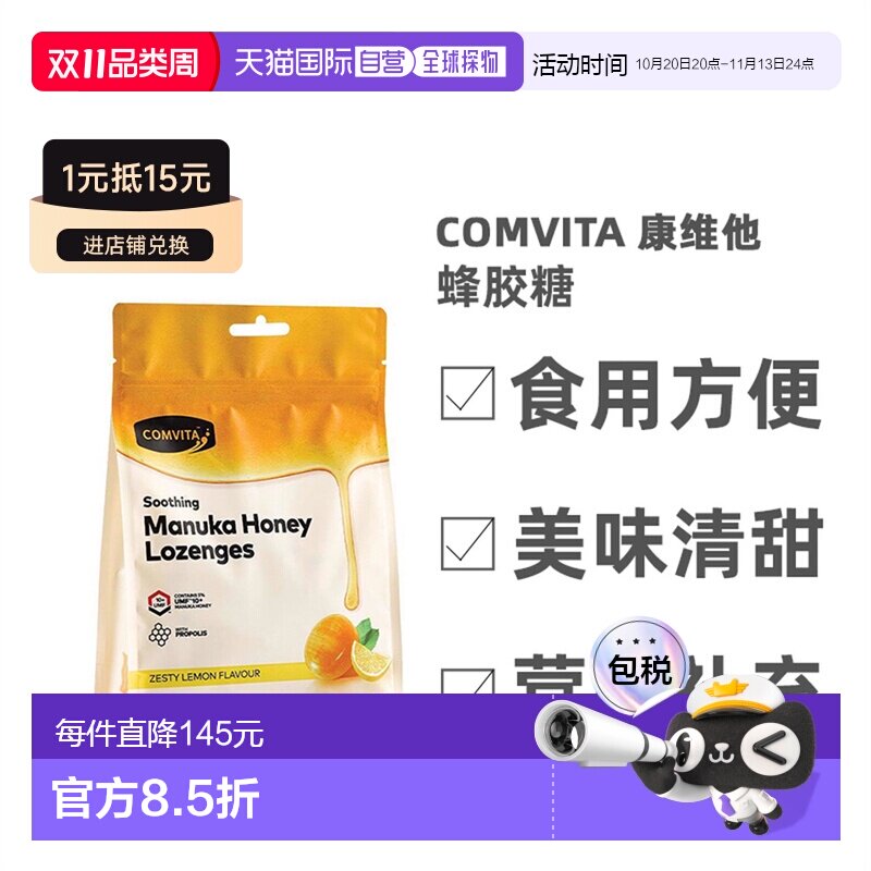 澳大利亚直邮Comvita康维他柠檬蜂蜜味蜂胶糖营养天然美味清甜40