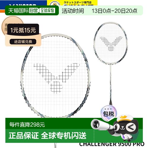 日本直邮VICTOR 威克多 CHALLENGER 9500 PRO羽毛球拍 仅拍框 cha
