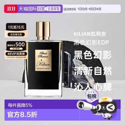 欧洲直邮Kilian凯利安黑色幻影EDP 持久留香自然沁人心脾50/100ml