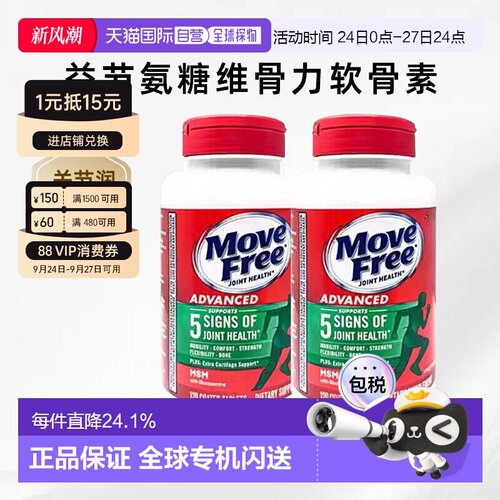 美国直邮Schiff Move Free益节氨糖维骨力软骨素绿瓶胶囊*2瓶装