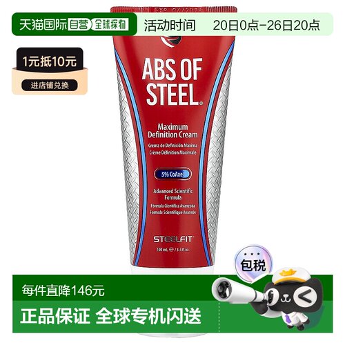 香港直邮SteelFit USA,Abs of Steel，特强定型霜，3.4 液量正品