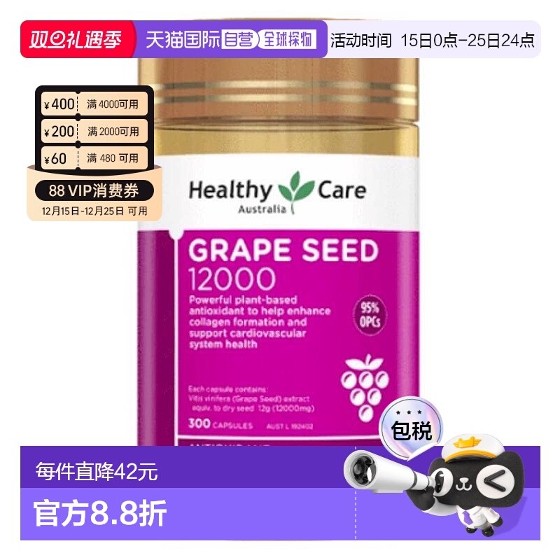 Healthy Care葡萄籽浓缩精华胶囊花青素营养300粒提取物种子进口