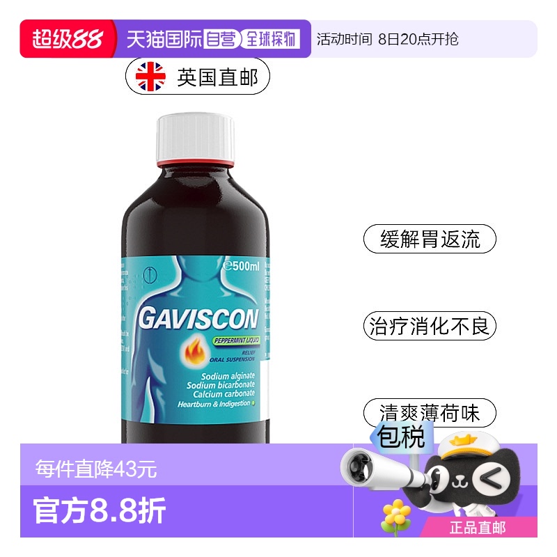 欧洲直邮Gaviscon嘉胃斯康胃药传统配方胃酸胃胀消化不良胃灼热