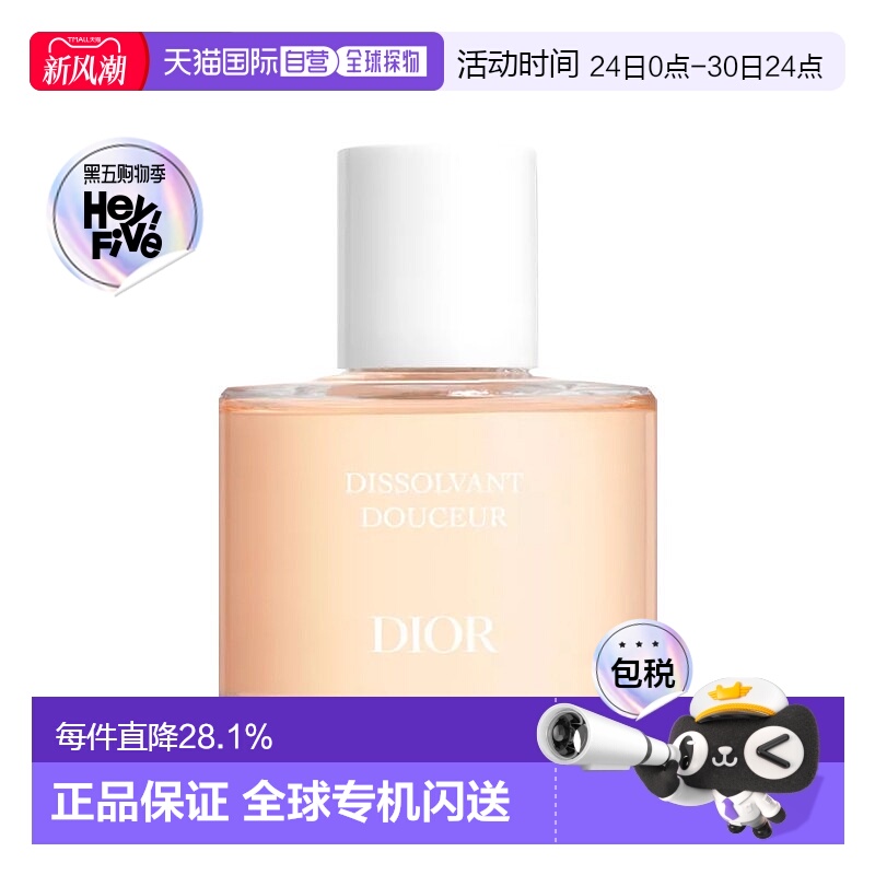 欧洲直邮Dior迪奥柔护卸甲液 50ml 去除指甲油 恢复光泽情人礼物