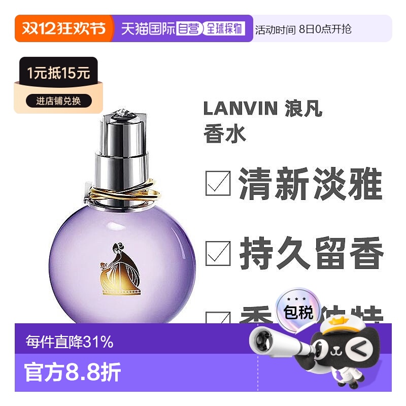 香港直邮Lanvin浪凡香水30/50/100ml清新日常香氛喷雾芬芳Edp正品