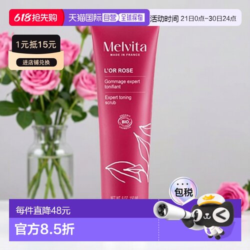 欧洲直邮Melvita蜜葳特美肤磨砂啫喱150ml清洁角质补水保湿滋正品