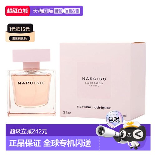 美国直邮NARCISO RODRIGUEZ纳茜素晶澈90ml女士浓香水正品