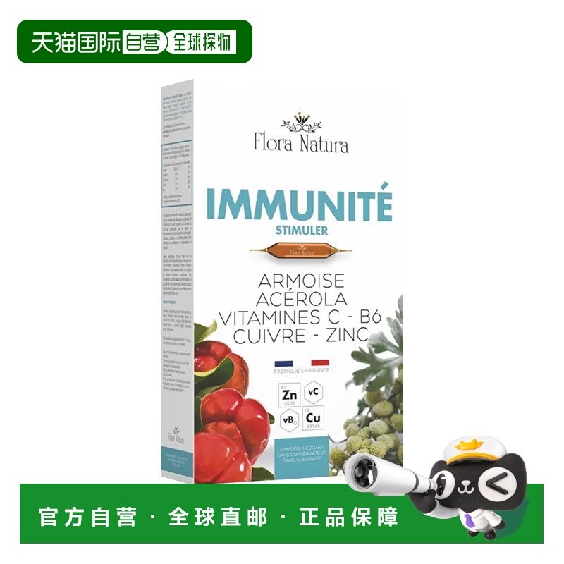 欧洲直邮Flora Natura增强免疫复合剂15mlx20支 增强免疫有助身体,保健食品/膳食营养补充食品,口服美容营养品,淘宝优惠券,粉丝福利购,淘宝优惠卷