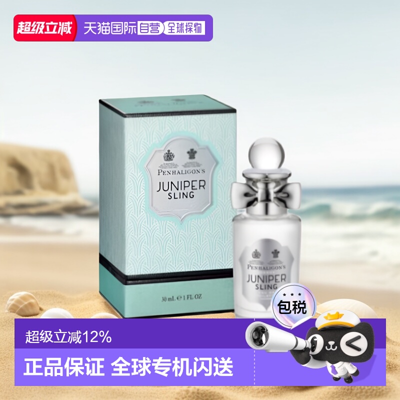 Penhaligon潘海利根月亮牧羊琴酒EDT/EDP/EDC英伦隽永系列正品