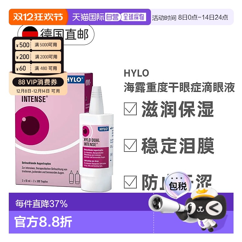 欧洲直邮德国HyloDUALintens海露重度慢性干眼症滴眼液2X10ml正品