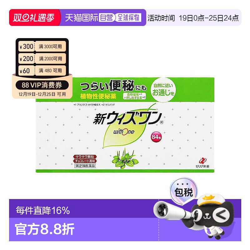 日本直邮ZERIA 新药工业新withone营养植物性纤维颗粒1.2g*84包