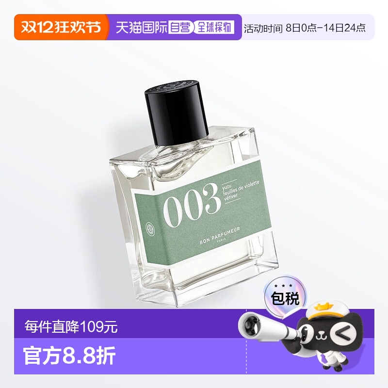 欧洲直邮法国直邮Bon Parfumeur香水 003 古龙水系列 30ml香根草