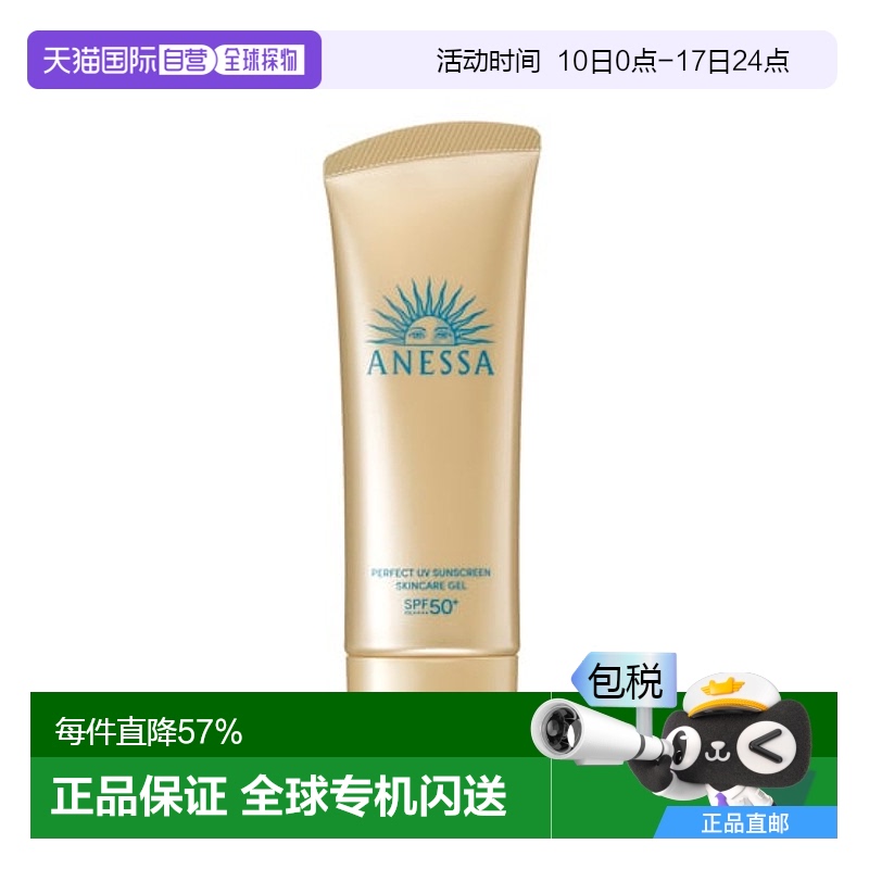 香港直邮Anessa 安耐晒 防晒霜啫喱金瓶90ml（新版）面部防晒防汗