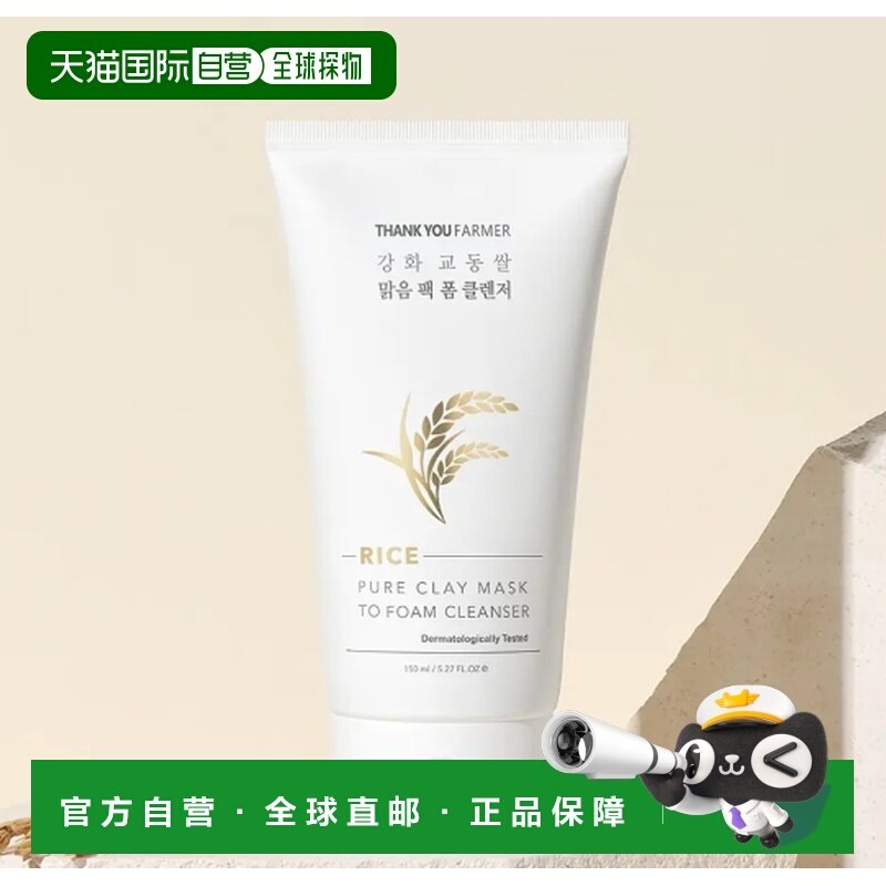 韩国直邮OLIVE YOUNG专享 THANKYOUFARMER 大米洁面乳 150ml正品,美容护肤/美体/精油,洁面,淘宝优惠券,粉丝福利购,淘宝优惠卷