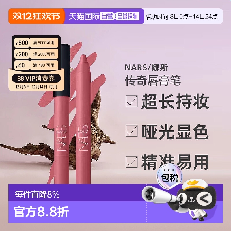 日本直邮娜斯传奇唇膏笔哑光口红显白持久锁色不沾杯2.4g正品唇笔